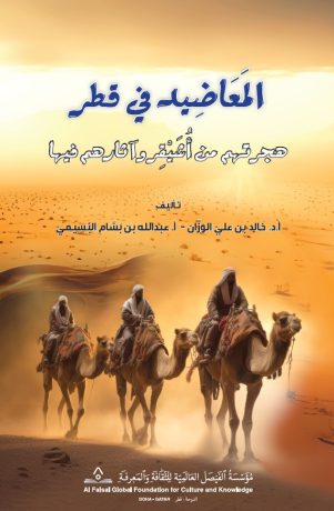 7 al maadeed book